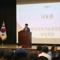 전국의 150여 명 지속가능협의회 활동가들이 참석한 가운데 지난 26일 열린 ‘전국 지속가능발전협의회 활동가 대화마당’에서 나도은 고양시 지속가능발전협의회 상임회장이 환영사를 하고 있다.