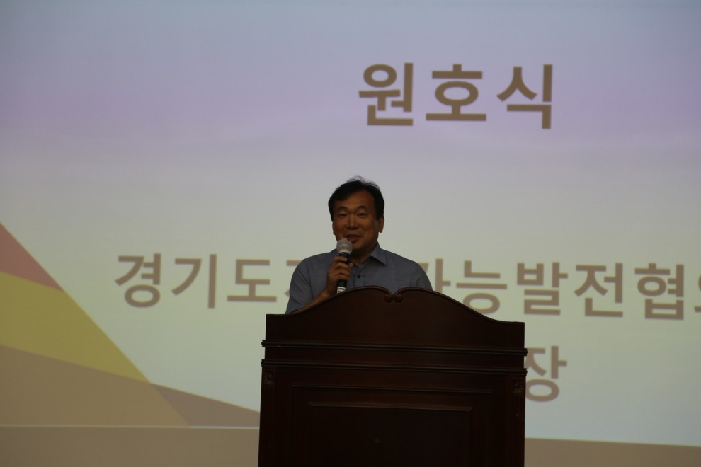 원호식 경기도 지속가능발전협의회 상임회장